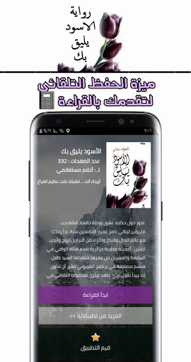 رواية الأسود يليق بك كاملة