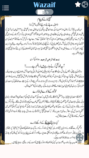 Android application 17 Wazaif Se Zindagi Asaan screenshort
