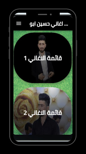 Android application اغاني حسين ابو رسول screenshort