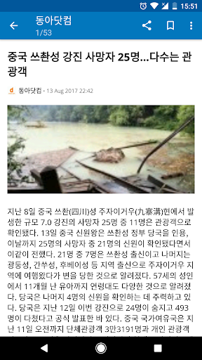 South Korea News Screen 3