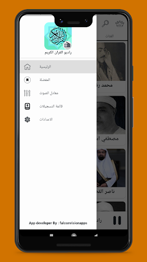 إذاعة القرآن الكريم - القاهرة Screenshot 4 - AppWisp.com