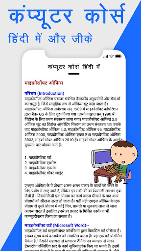 Computer Course Online in Hind