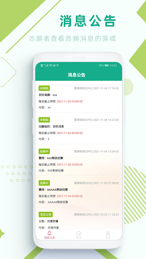 民防志願者 Screenshot 4 - AppWisp.com