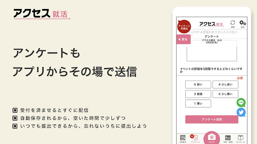 アクセス就活 Screen 3