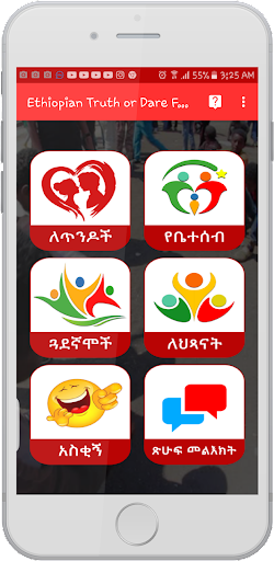Truth Or Dare Ethiopian Game Screen 3