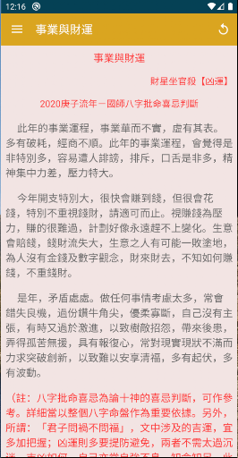 國師鼠年批命 Screenshot 4 - AppWisp.com