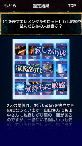 水晶玉子の最新占い【エレメンタル占星術】 Screen 2