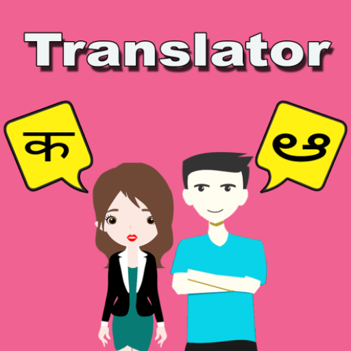 Hindi To Telugu Translator 1.31 Icon