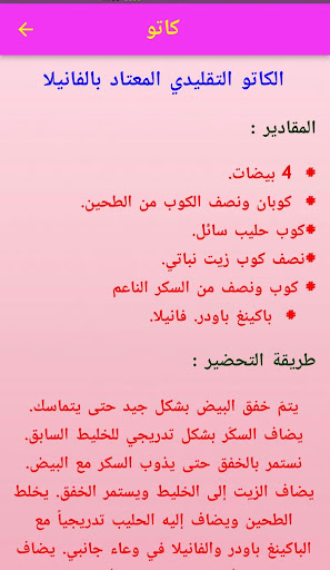 Android application حلويات screenshort