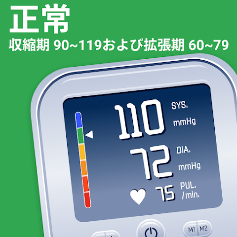 血圧追跡と情報のおすすめ画像1