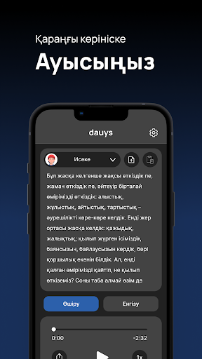 ISSAI Dauys Screen 3