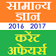 Hindi Current Affairs GK 2018 Download on Windows