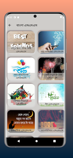 সকল ধরনের বাংলা এসএমএস - sms Screen 2