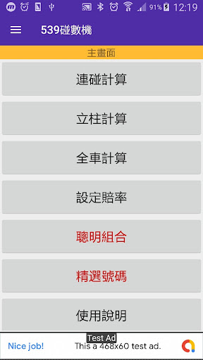 Android application 539碰數機 screenshort