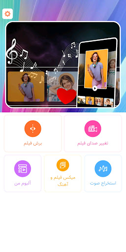 Android application video voice changer screenshort