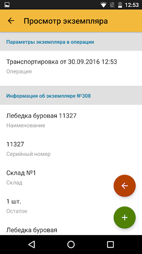 Go-RFID Оператор склада Screenshot 4 - AppWisp.com