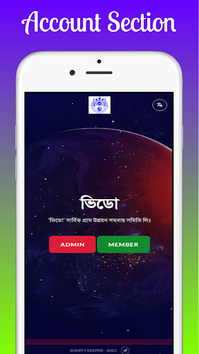 VEDO || ভিডো সমবায় সমিতি লিঃ Screen 2