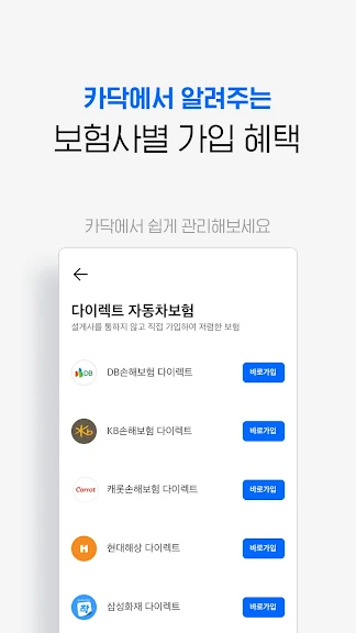 카닥 - 수리비 조회, 타이어, 엔진오일, 보험_8