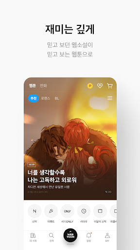 리디 - 웹툰, 웹소설, 전자책 모두 여기에! screenshot 3