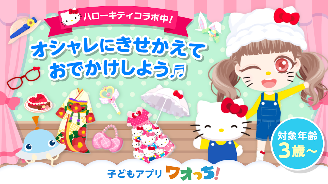 おしゃにまるライフ 着せ替えゲームと人形遊び 子供向けのアプリ無料 作者 Wao Corporation Android アプリ Appagg