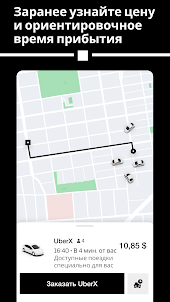 Uber | Заказ поездок