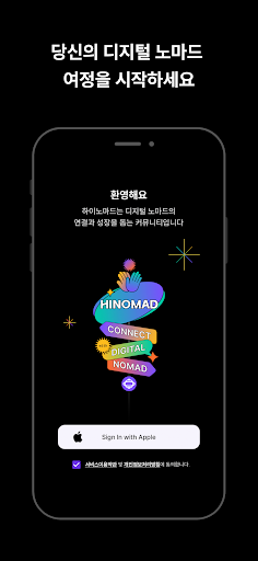 Android application HINOMAD - 디지털 노마드 커뮤니티 하이노마드 screenshort