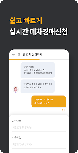 해피폐차 Screen 3