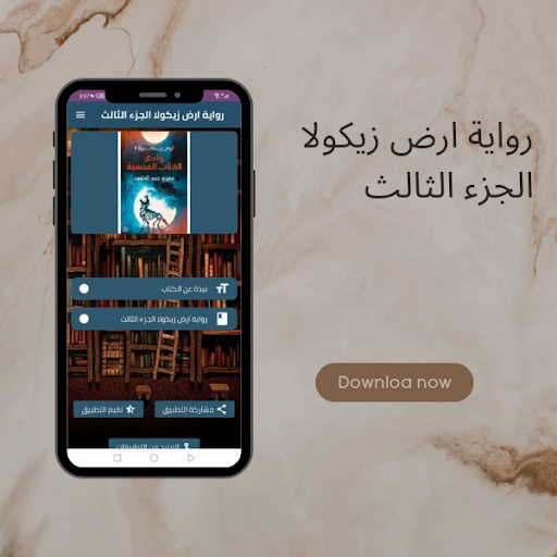 رواية ارض زيكولا بدون نت Screen 2