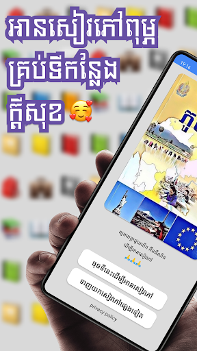 Android application កំណែភូមិវិទ្យា ថ្នាក់ទី១២ screenshort