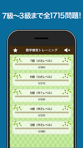 数学検定 数学計算トレーニング 中学生数学勉強アプリ By 学校ネット株式会社 Google Play United States Searchman App Data Information