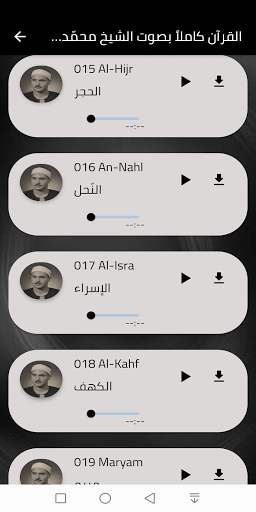 قران كريم‏ ‏صوت ‏محمد المنشاوي Screen 3