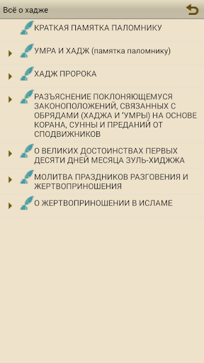 Хадж и умра Screen 3