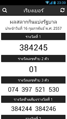Thai Lottery (เรียงเบอร์)のおすすめ画像1