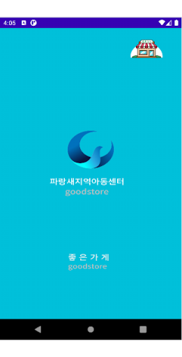 Android application 파랑새지역아동센터 screenshort
