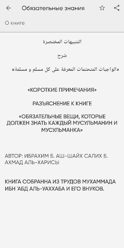 Android application ОБЯЗАТЕЛЬНЫЕ ИСЛАМСКИЕ ЗНАНИЯ screenshort