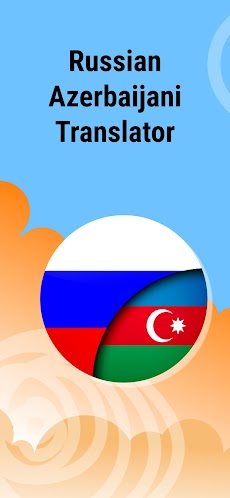 Rus Azərbaycan Tərcüməçiのおすすめ画像1
