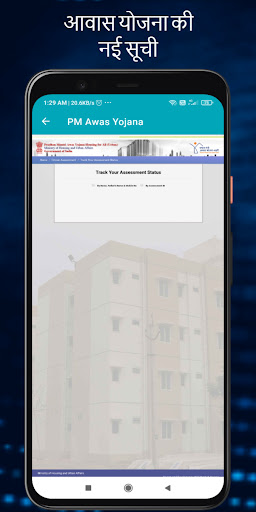 आवास योजना की नयी सूची देखे 20