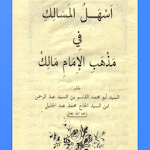 Cover Image of Download اسهل المسالك  APK