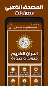 المصحف الذهبي golden quran