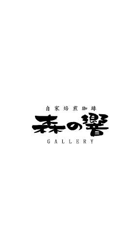 Android application 森の響（公式アプリ） screenshort