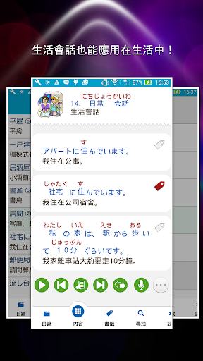 日語單字速讀 - 居住篇 Screen 3