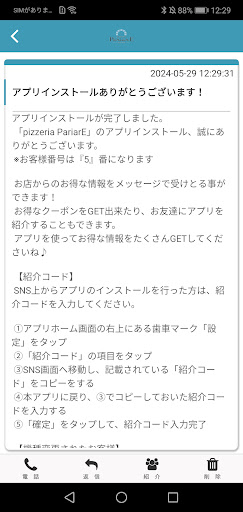 pizzeria PariarE オフィシャルアプリ Screen 2