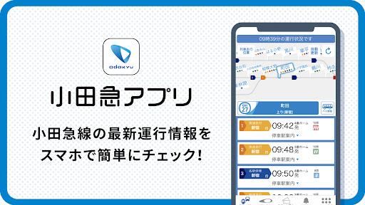 Android application 小田急アプリ screenshort