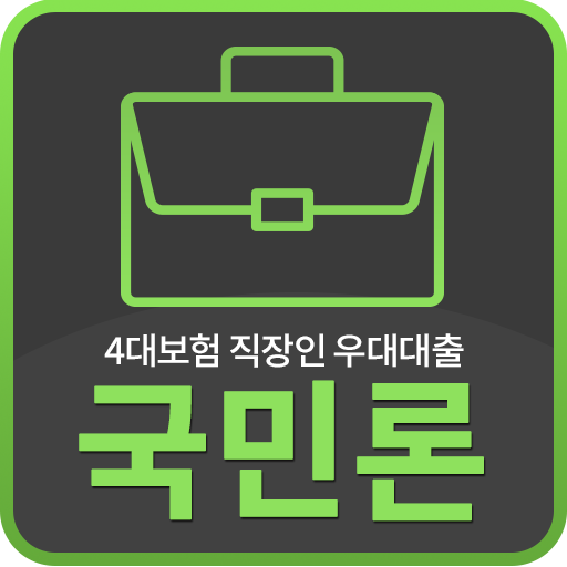 4대보험 가입 직장인 우대대출 logo