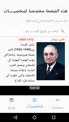 مصطلحات بكالوريا (تاريخ) Screen 2