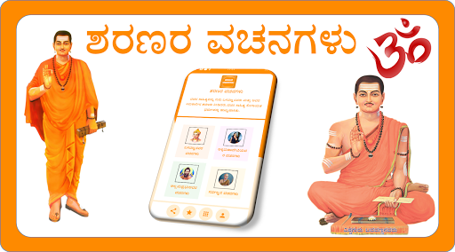 ಶರಣರ ವಚನಗಳು
