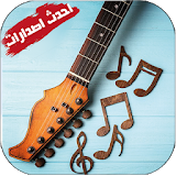 اجمل اغاني عربية  ( بدون نت ) icon