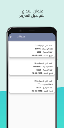 عنوان الابداع للتوصيل السريع Screen 3