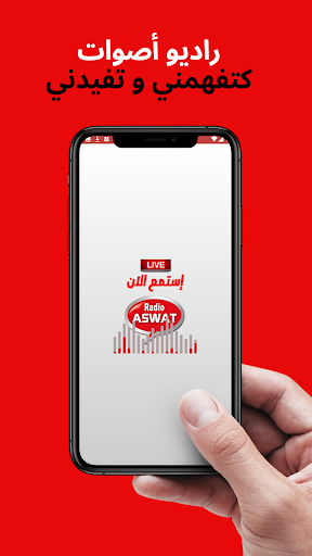 Android application راديو أصوات بث مباشر-غير رسمي screenshort