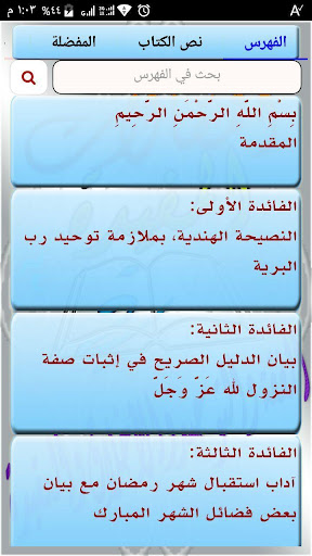 Android application المقالات المفيدة screenshort